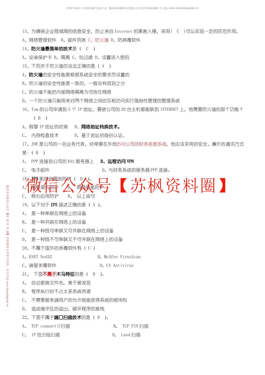 网络与信息安全